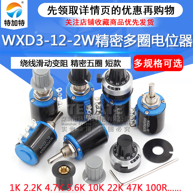短款WXD3-12-2W精密五圈电位器1K 2.2K 4.7/5.6K 10K 22K 33K 47K