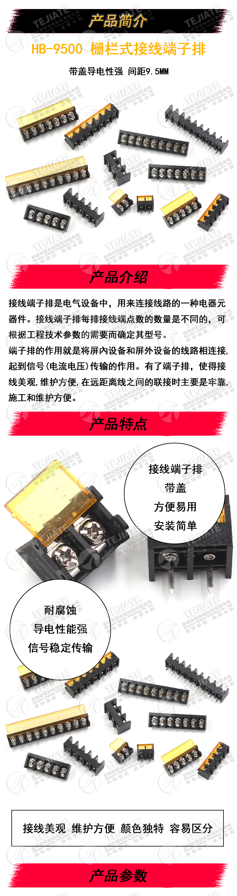 HB-9500 栅栏式接线端子排 带盖电源 间距9.5MM HB-2/3/4/10/12P