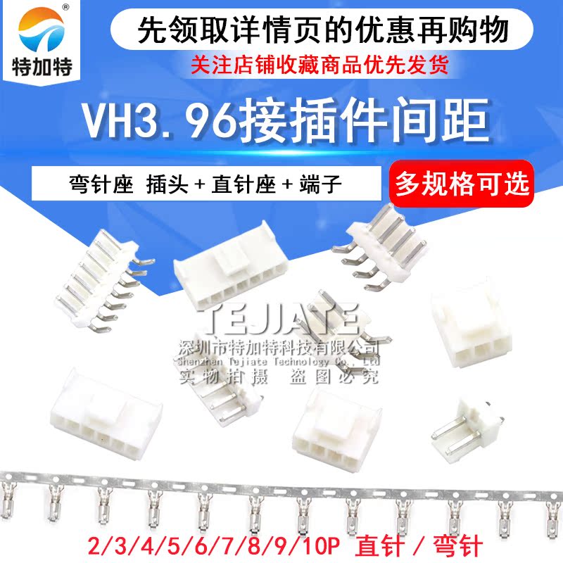 VH3.96接插件间距3.96MM 插头+直针座+端子2/3/4/5/6/10P 弯针座 