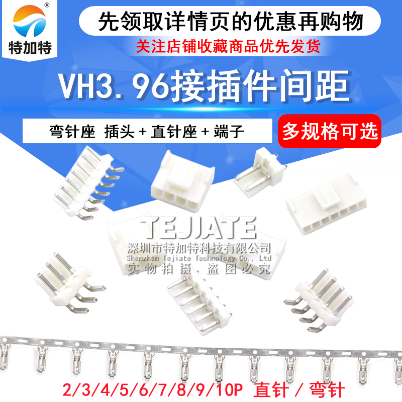 VH3.96接插件间距3.96MM 插头+直针座+端子2/3/4/5/6/10P 弯针座