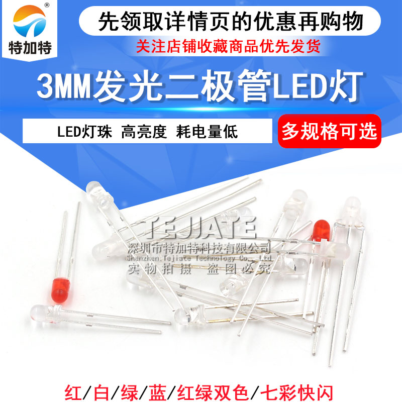 3mm发光二极管LED灯珠 雾状白发红黄蓝绿共阳阴紫色七彩红发绿发