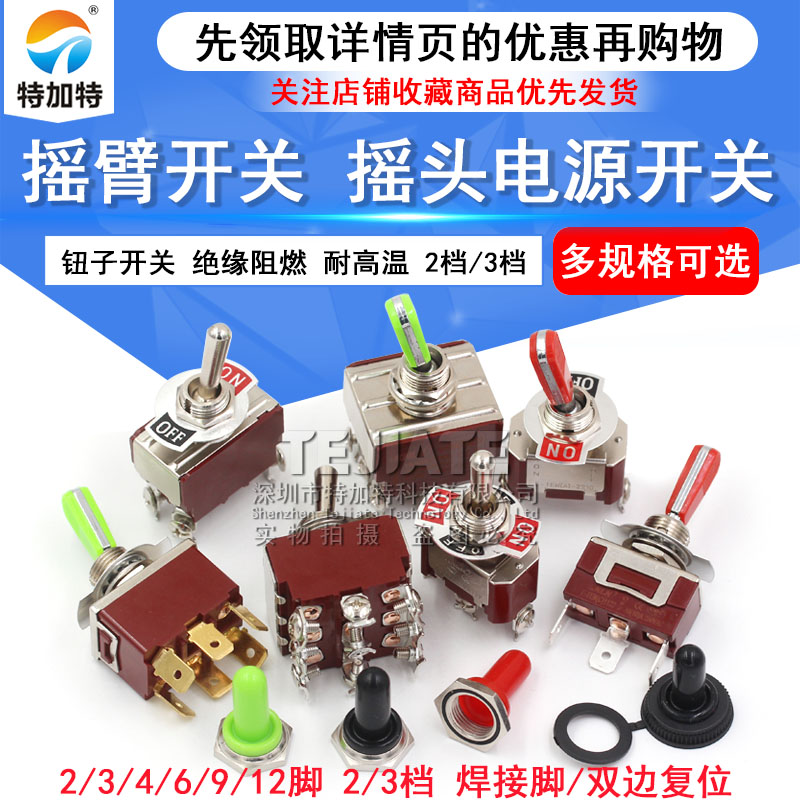 摇臂开关钮子开关摇头电源开关2 3 6脚2 3档E-TEN1021 1322 1321