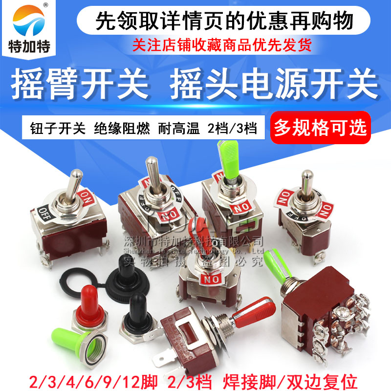 摇臂开关钮子开关摇头电源开关2 3 6脚2 3档E-TEN1021 1322 1321 TEJIATE/特加特
