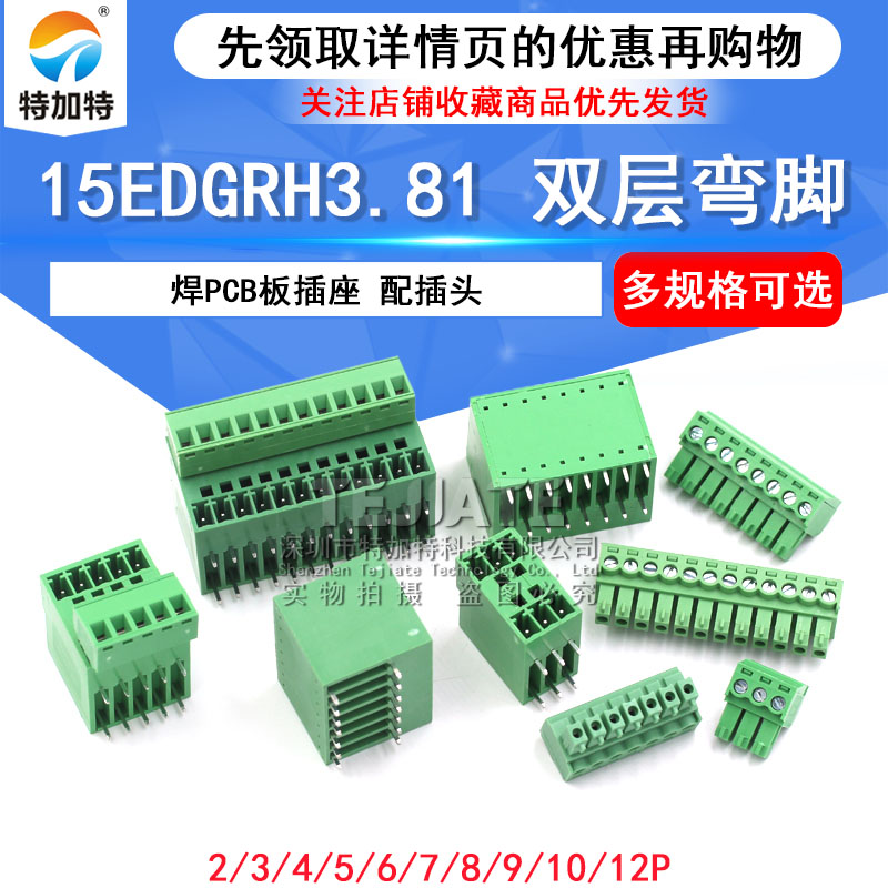 PCB插拔式端子15EDGRH3.81mm双层插拔式接线端子双排弯针座配插头