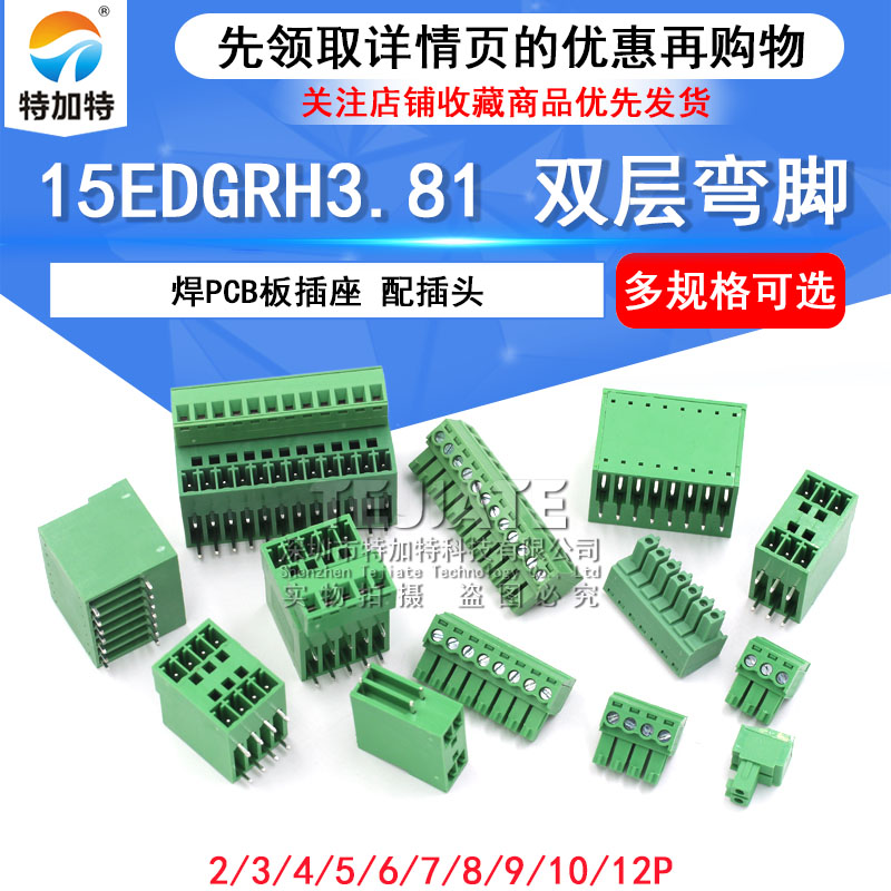 PCB插拔式端子15EDGRH3.81mm双层插拔式接线端子双排弯针座配插头 TEJIATE/特加特