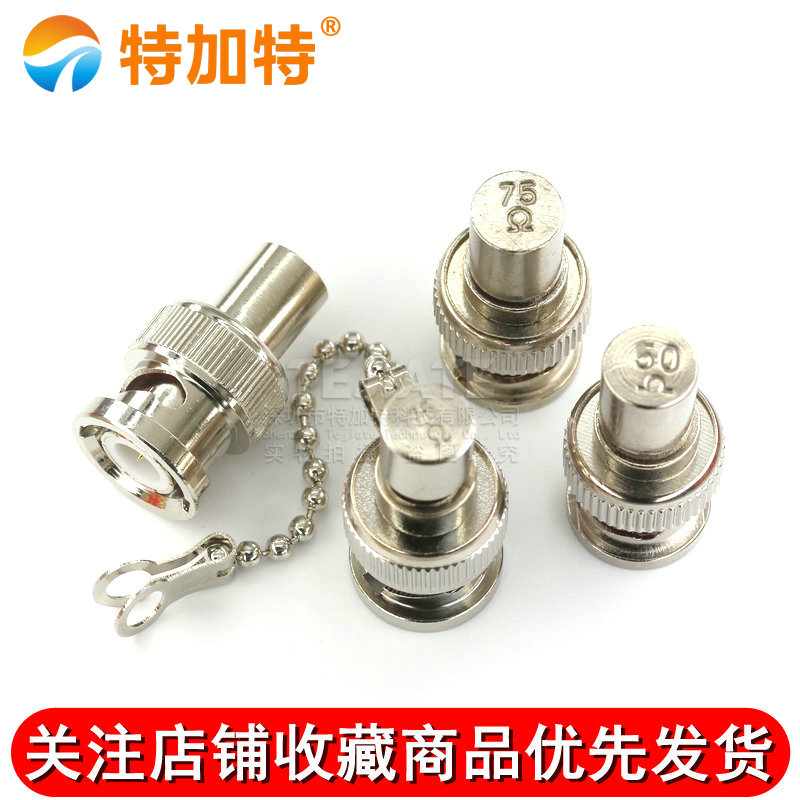 BNC负载 50欧姆Q9堵头 BNC-J假负载 RF射频防尘帽电阻闷头 75欧姆 TEJIATE/特加特