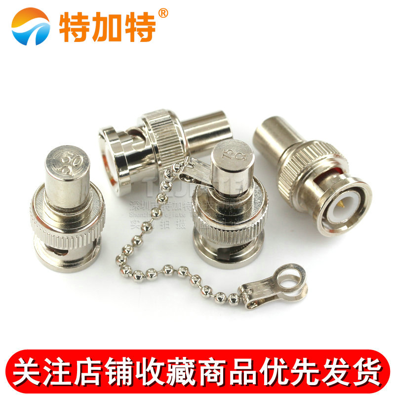 BNC负载 50欧姆Q9堵头 BNC-J假负载 RF射频防尘帽电阻闷头 75欧姆 TEJIATE/特加特