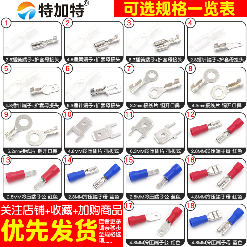 插拔式接线冷压端子铜接插件6.3/4.8/2.8MM插簧端子片护套母接头 