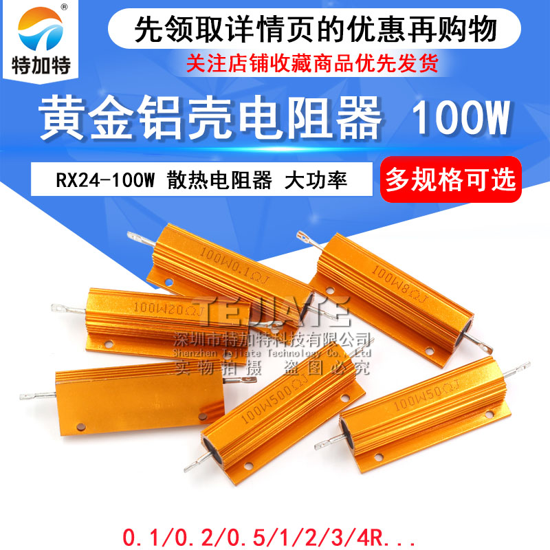 黄金铝壳大功率电阻器RX24-100W 1 2 3 5 10 20 50 100 R欧10K 1K 