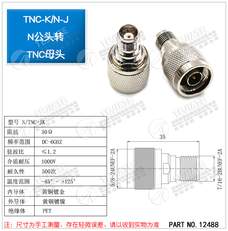 全铜射频同轴连接器TNC转SMA/UHF(SL16/M) N/FME/BNC公母头转接头