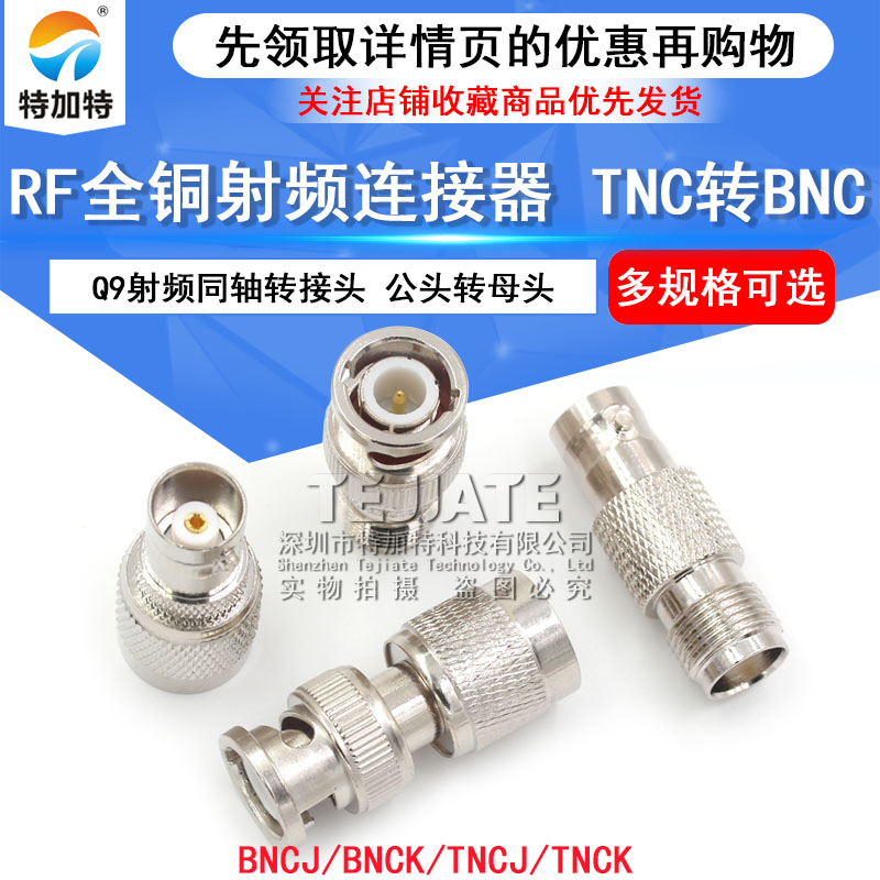 TNC转BNC转接头 TNC公头转BNC母头Q9头RF射频同轴连接器JJ JK KK