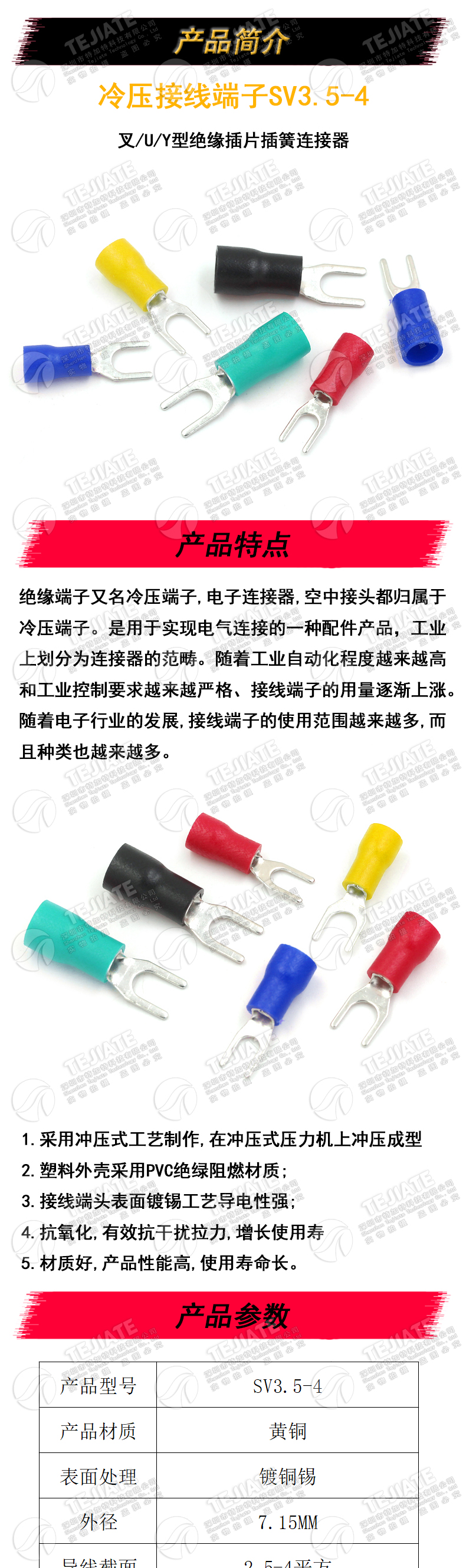 冷压接线端子SV3.5-4叉形U型Y型绝缘插片插簧连接器SV1.25-3 铜头