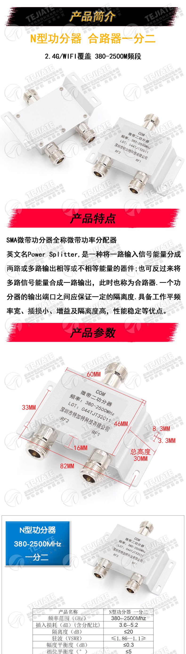 N型功分器 一分二功分器 N型合路器 380-2500M频段 2.4G/WIFI覆盖