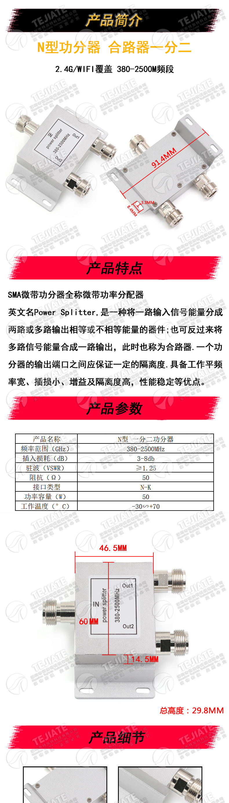 N型功分器 一分二功分器 N型合路器 380-2500M频段 2.4G/WIFI覆盖