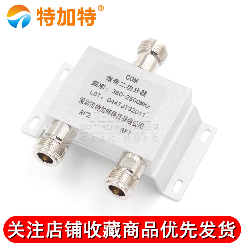 N型功分器 一分二功分器 N型合路器 380-2500M频段 2.4G/WIFI覆盖 TEJIATE/特加特
