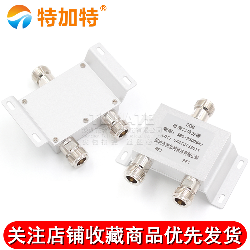 N型功分器 一分二功分器 N型合路器 380-2500M频段 2.4G/WIFI覆盖 TEJIATE/特加特