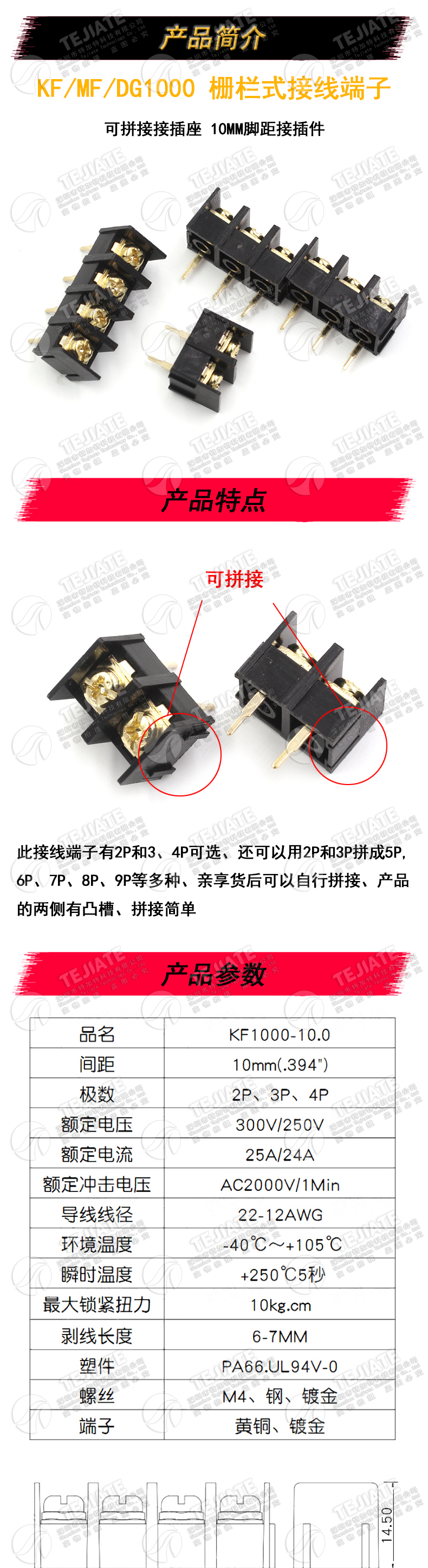 KF/MF/DG1000 可拼接接插座 10MM连接器 镀金接线端子2/3/4/5/10P