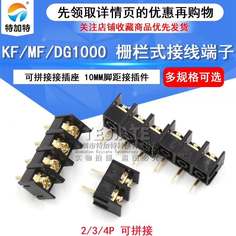 KF/MF/DG1000 可拼接接插座 10MM连接器 镀金接线端子2/3/4/5/10P