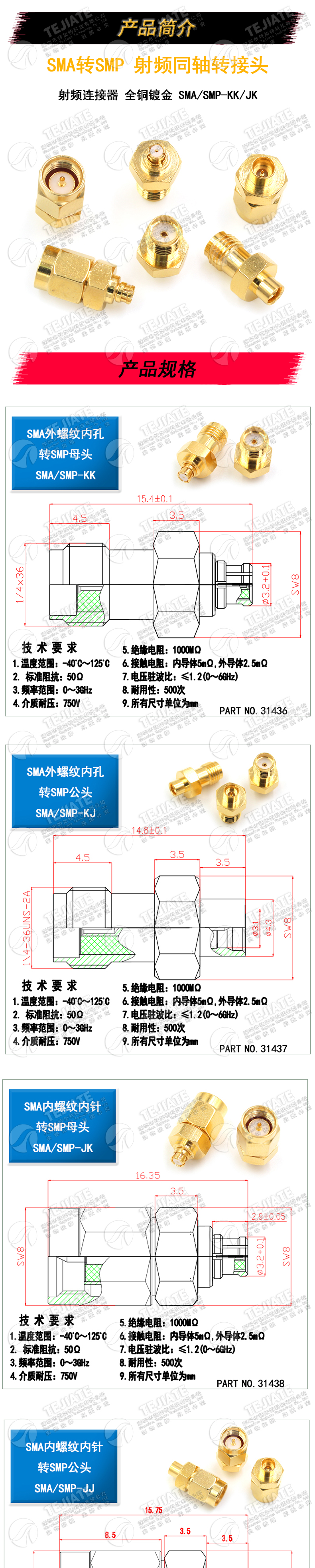 SMA/SMP-KK/JK SMP公头 SMP母头 SMA转SMP-K/J SMP转接头