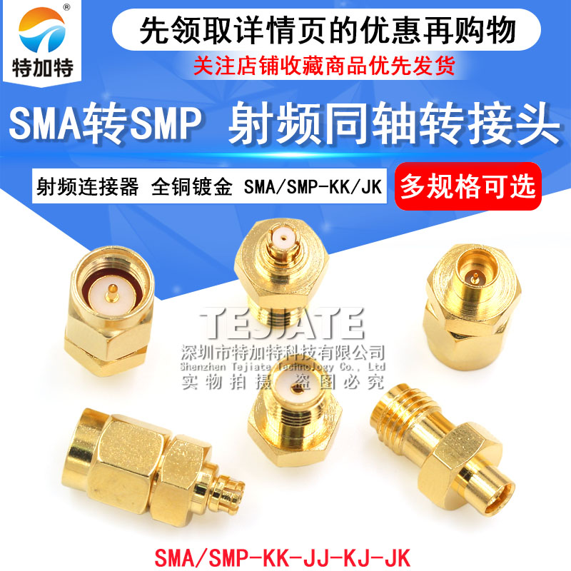 SMA/SMP-KK/JK SMP公头 SMP母头 SMA转SMP-K/J SMP转接头