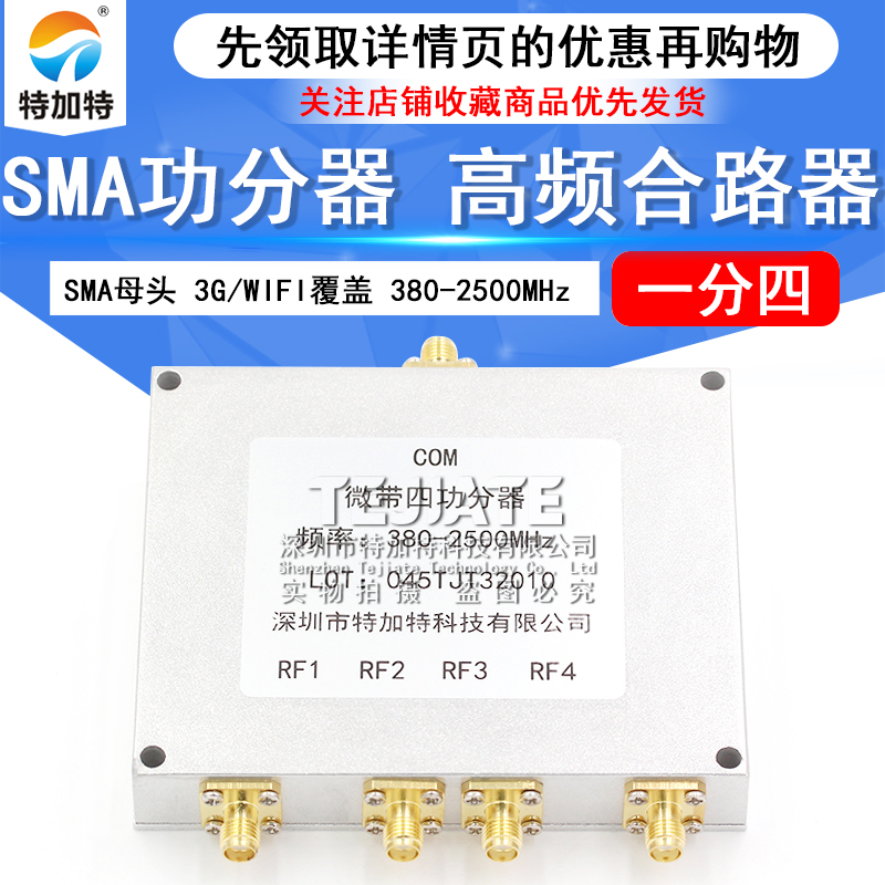功分器SMA一分四 380-2500MHz  高频四功分合路器3G/WIFI覆盖