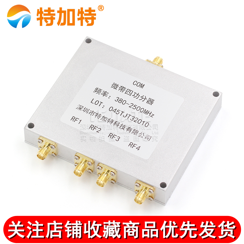 功分器SMA一分四 380-2500MHz  高频四功分合路器3G/WIFI覆盖 TEJIATE/特加特