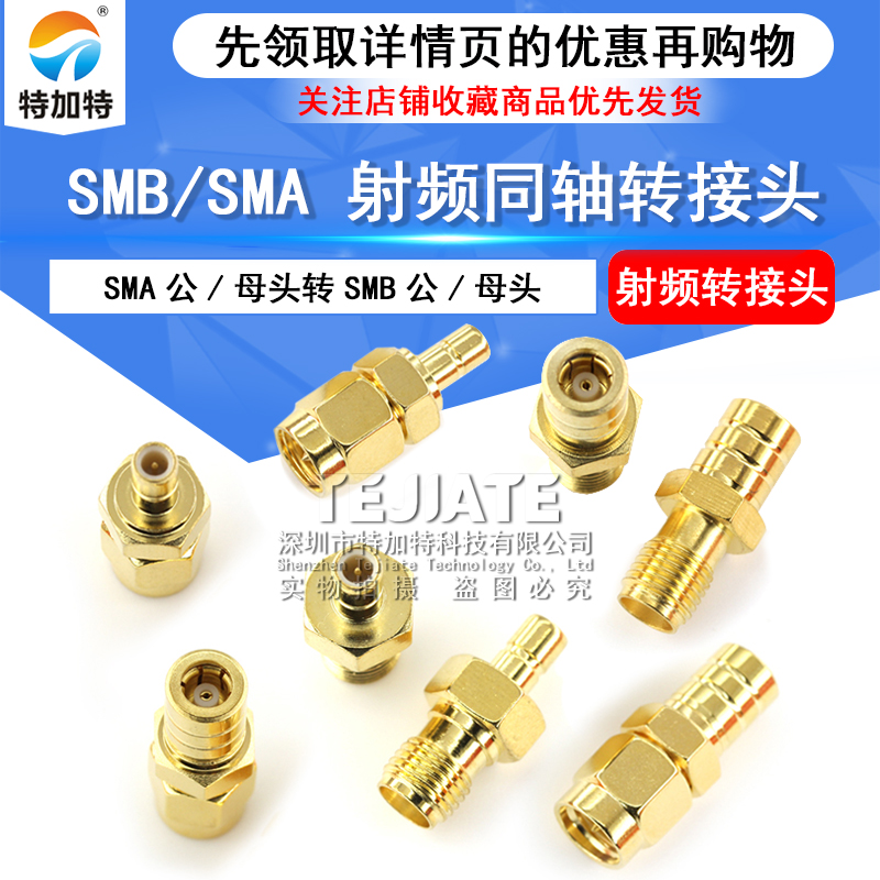 SMA转SMB射频转接头连接器 SMB-JJ/KK/JK双通头 SMA公头转SMB母头