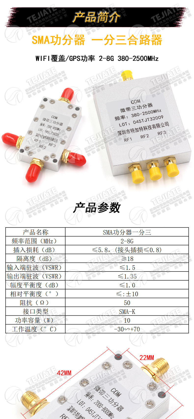 SMA功分器2-8G 380-2500MHz WIFI覆盖/GPS功率分配器一分三合路器