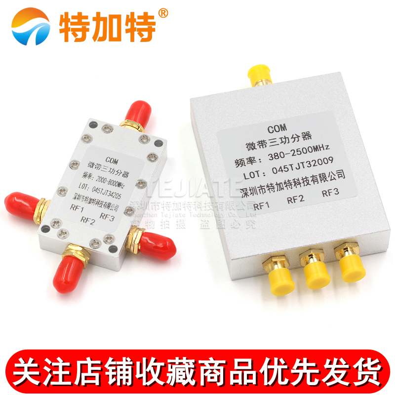SMA功分器2-8G 380-2500MHz WIFI覆盖/GPS功率分配器一分三合路器 TEJIATE/特加特
