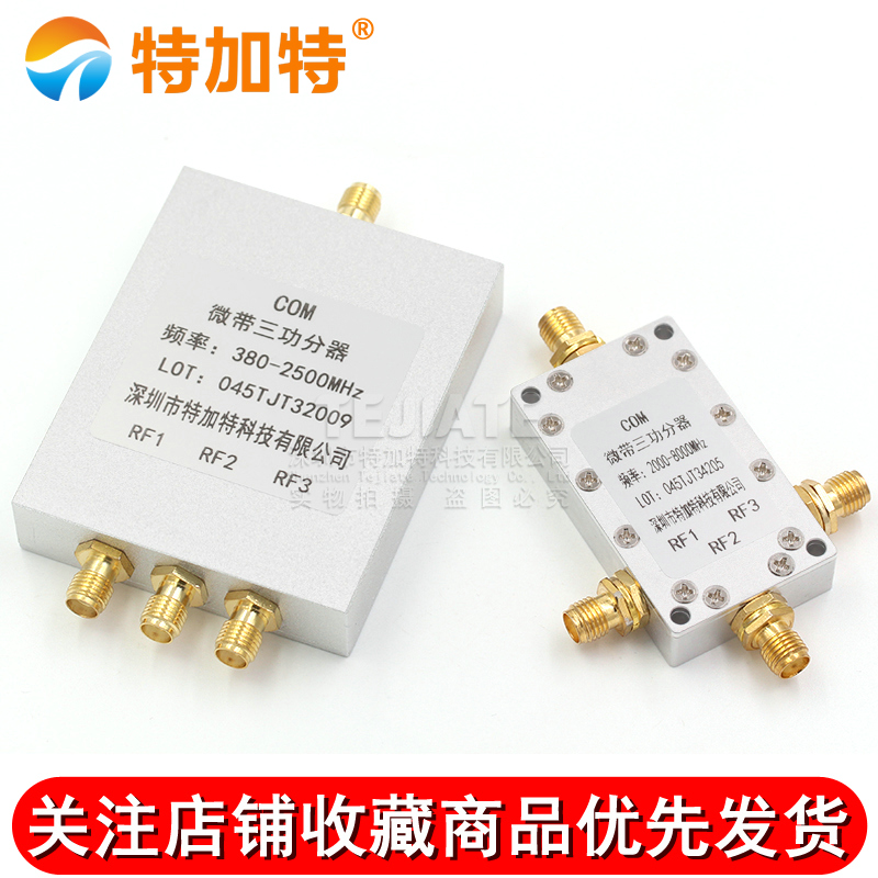 SMA功分器2-8G 380-2500MHz WIFI覆盖/GPS功率分配器一分三合路器 TEJIATE/特加特