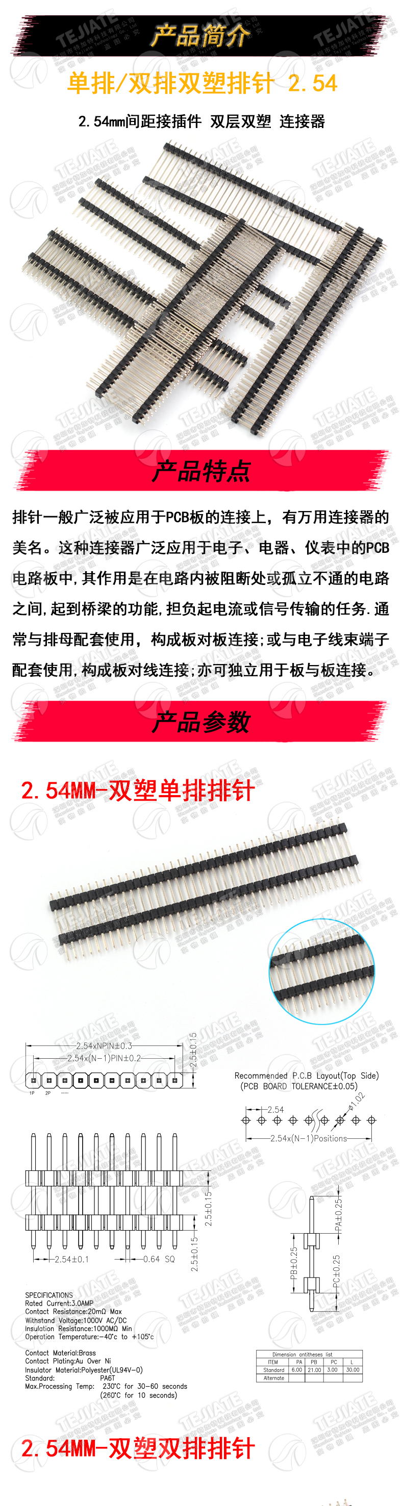 双层排针 单排2.54mm双排2*40p 1x40pin 双塑排针 针长21/23/30mm