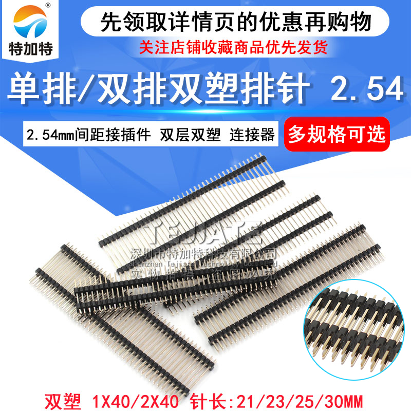 双层排针 单排2.54mm双排2*40p 1x40pin 双塑排针 针长21/23/30mm