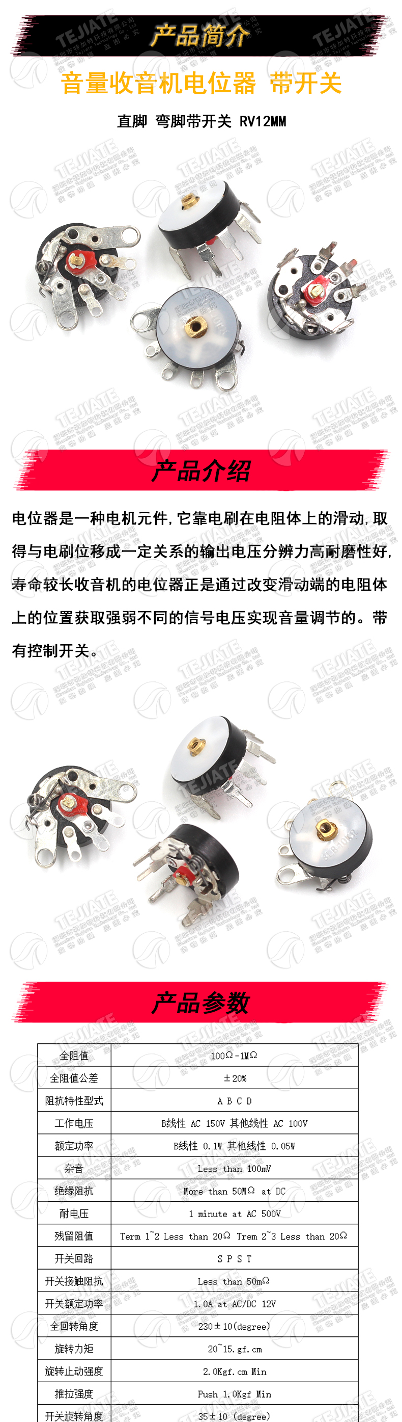 音量电位器收音机电位器 直脚 弯脚带开关B50K RV12MM B103 B10K