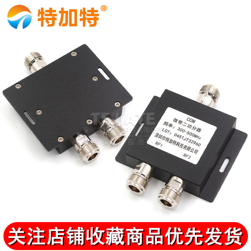 N型头一分二功分器功率分配器300-500Mhz对讲机/WIFI室内覆盖低损 TEJIATE/特加特
