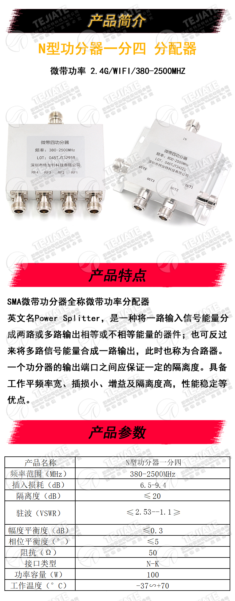 N型功分器一分四合路器微带功率信号分配器2.4G/WIFI/380-2500MHZ