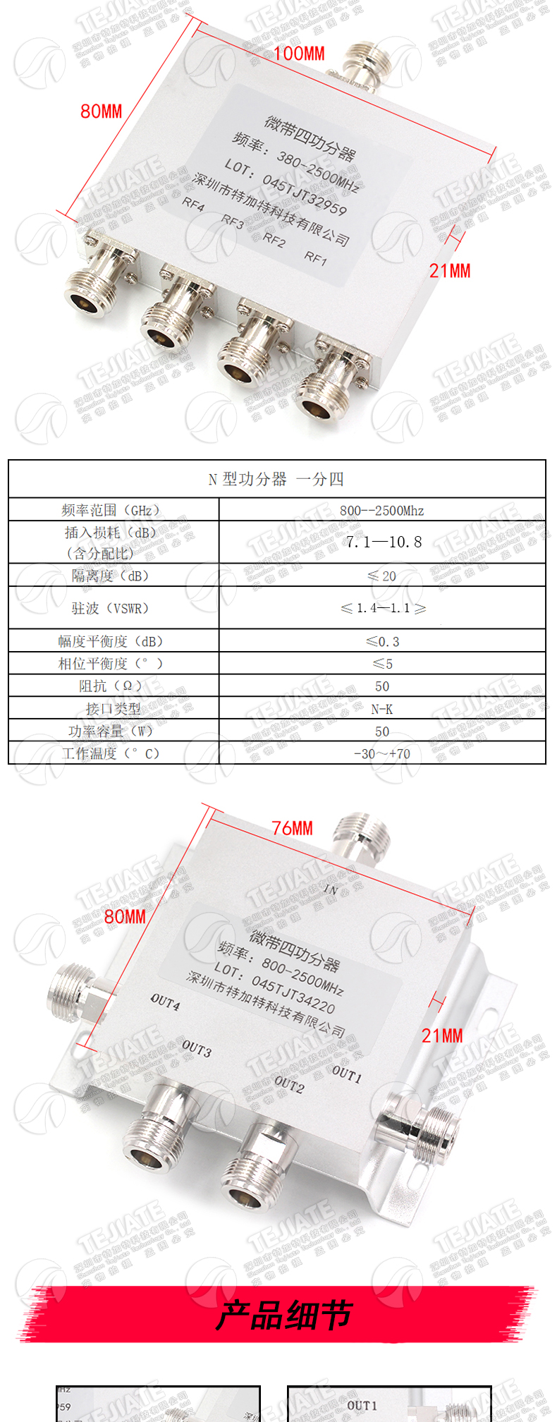 N型功分器一分四合路器微带功率信号分配器2.4G/WIFI/380-2500MHZ