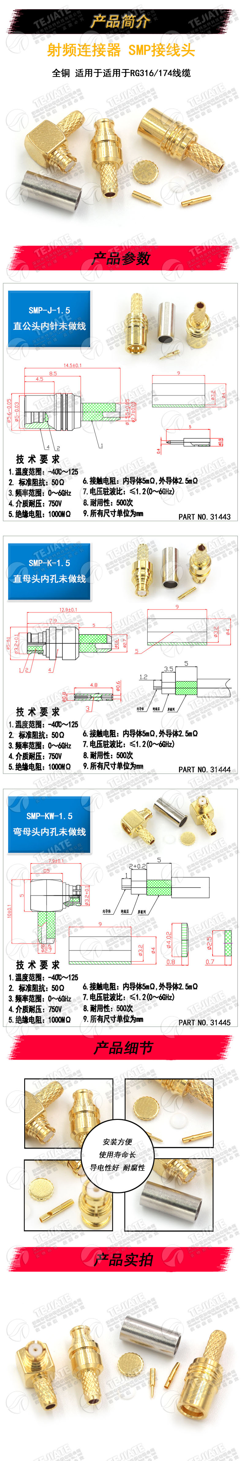 SMP-KW-1.5 SMP-C-J-K 射频同轴连接器SMP接头 适用于RG316/174