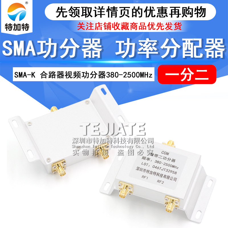 SMA功分器一分二 SMA-K合路器视频功分器功率分配器380-2500MHz