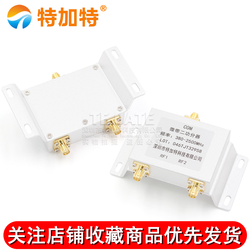 SMA功分器一分二 SMA-K合路器视频功分器功率分配器380-2500MHz TEJIATE/特加特