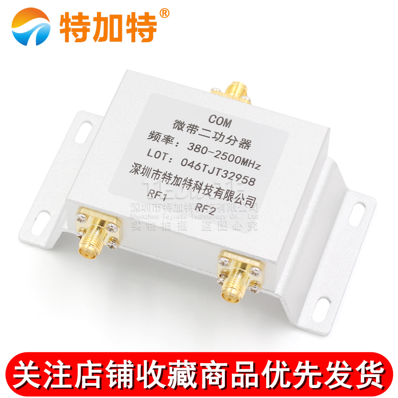 SMA功分器一分二 SMA-K合路器视频功分器功率分配器380-2500MHz TEJIATE/特加特