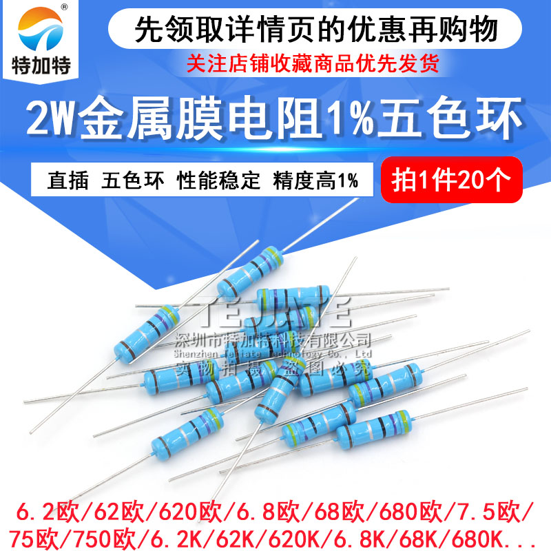 2W金属膜电阻1%五色环6.2 62 620 6.8 68欧姆680 75 750 82 820K