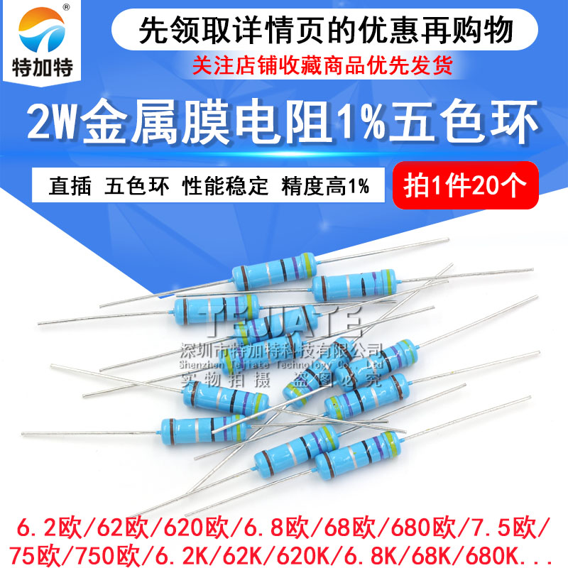 2W金属膜电阻1%五色环6.2 62 620 6.8 68欧姆680 75 750 82 820K 