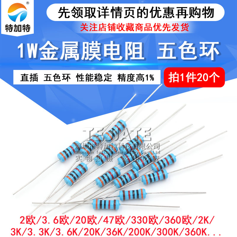 1W金属膜电阻1%五色环2K 20 200 30 300 3.3K 33 330欧姆 3.6 360