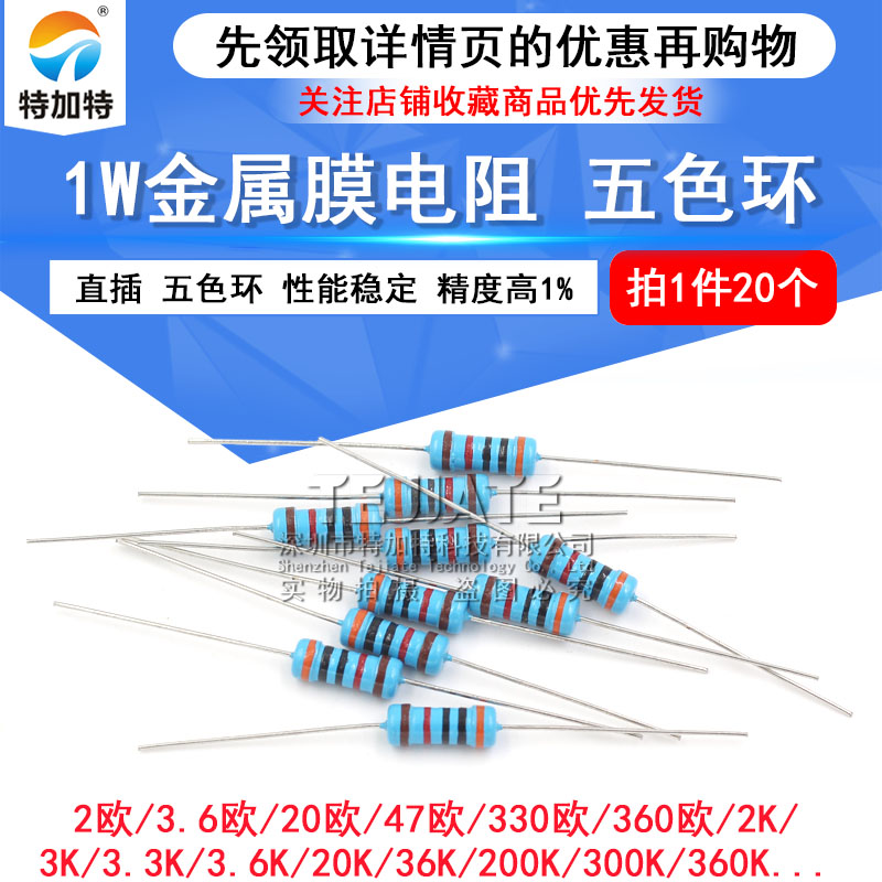 1W金属膜电阻1%五色环2K 20 200 30 300 3.3K 33 330欧姆 3.6 360 