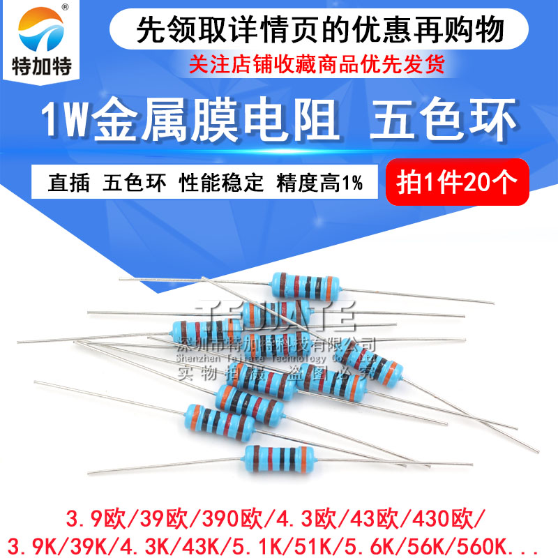 1W金属膜电阻1%五色环3.9 390 4.3 43 430 5.1K 51欧姆510 56 560 