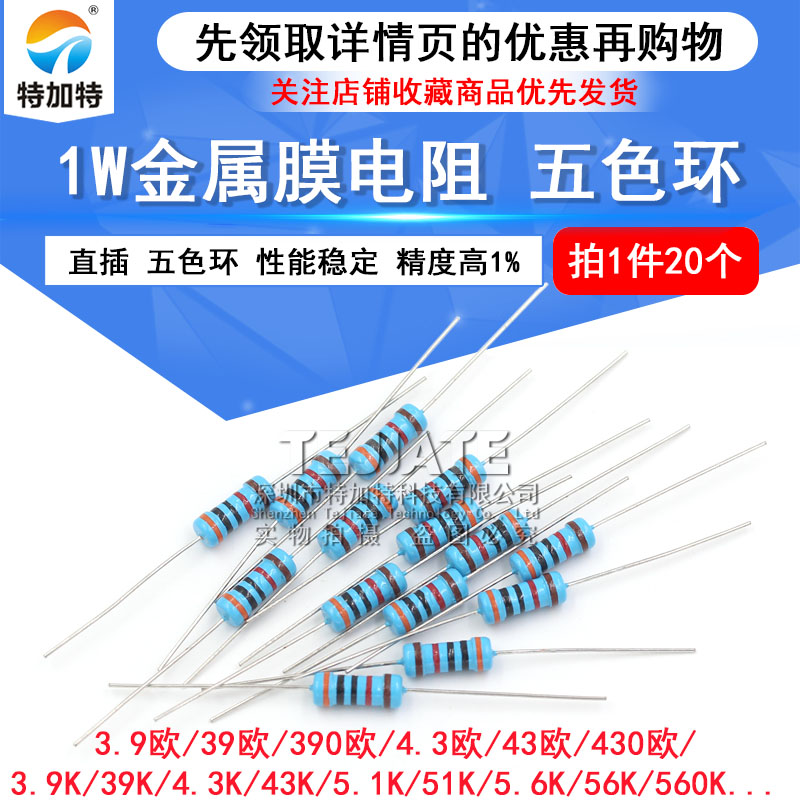 1W金属膜电阻1%五色环3.9 390 4.3 43 430 5.1K 51欧姆510 56 560