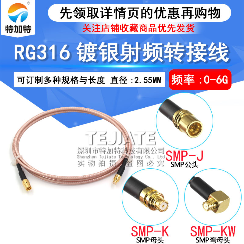 SMP公头转SMP母头同轴线SMP-J/SMP-K SMP-KW测试跳线RG316转接线