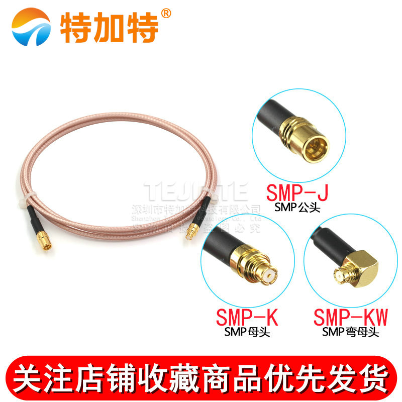 SMP公头转SMP母头同轴线SMP-J/SMP-K SMP-KW测试跳线RG316转接线 TEJIATE/特加特