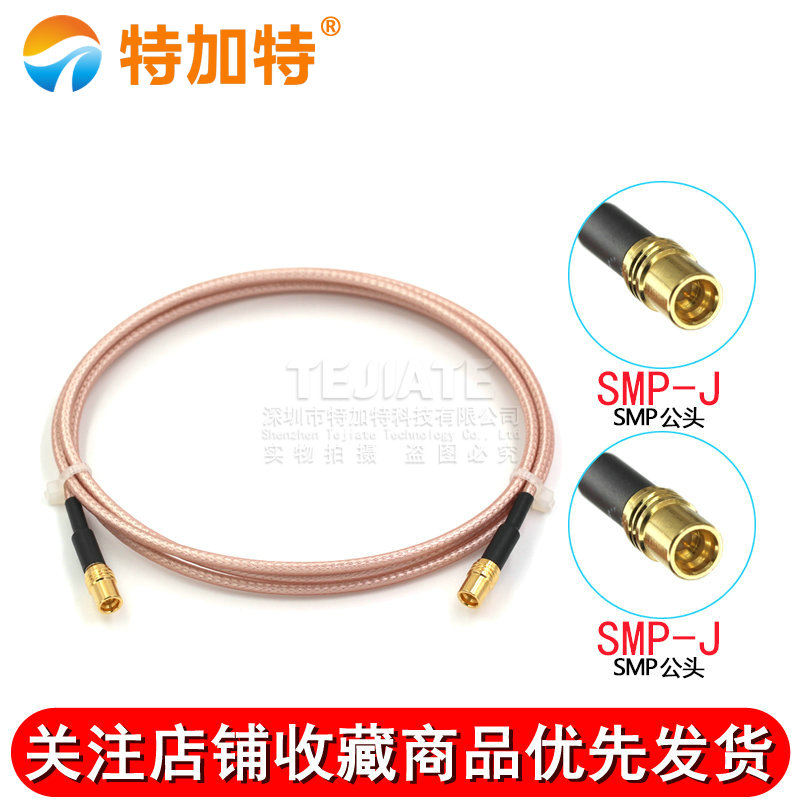 SMP公头转SMP母头同轴线SMP-J/SMP-K SMP-KW测试跳线RG316转接线 TEJIATE/特加特