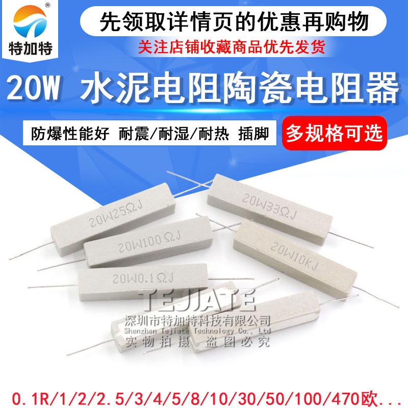 20W水泥电阻1R/2/2.2/2.5/3/4/5/10/30/33/200欧470欧 陶瓷电阻器